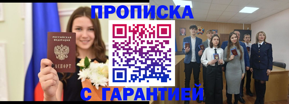 прописка в Урус-Мартане
