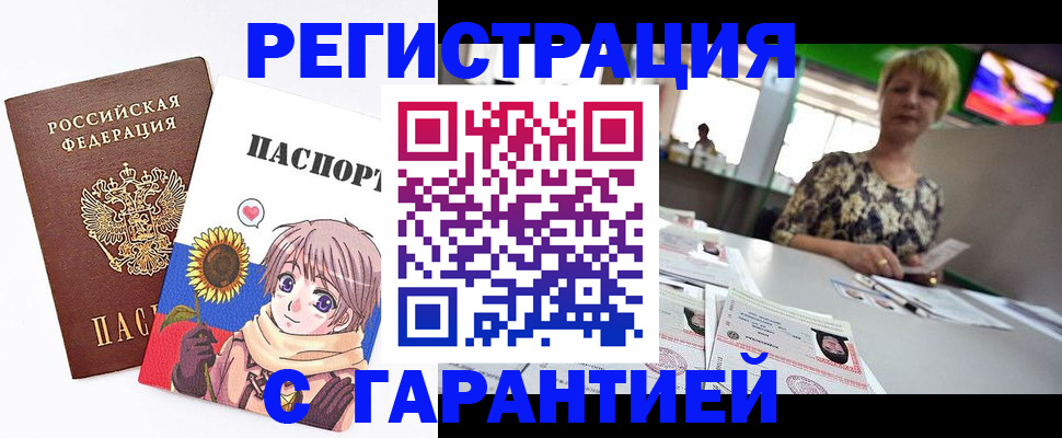 прописка ребенка в Урус-Мартане