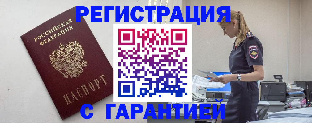 временная регистрация в Урус-Мартане