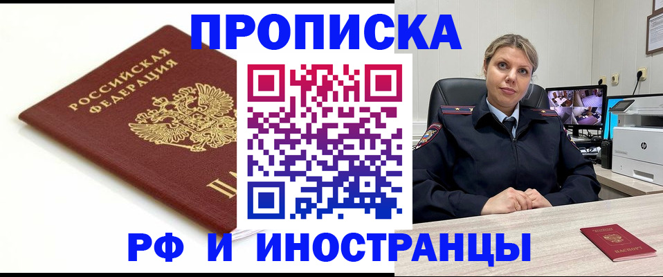 прописка законно в Урус-Мартане