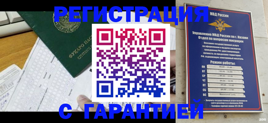 прописка гарантия в Урус-Мартане