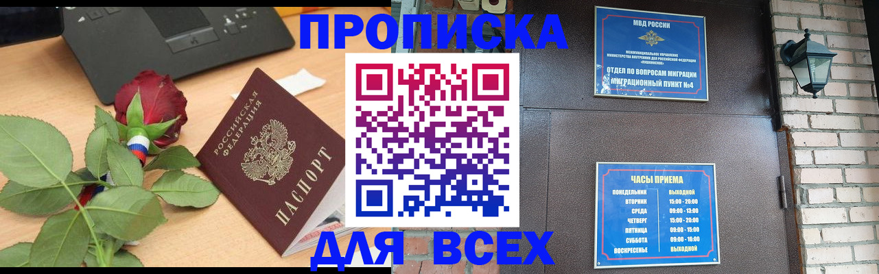 временная прописка в Урус-Мартане