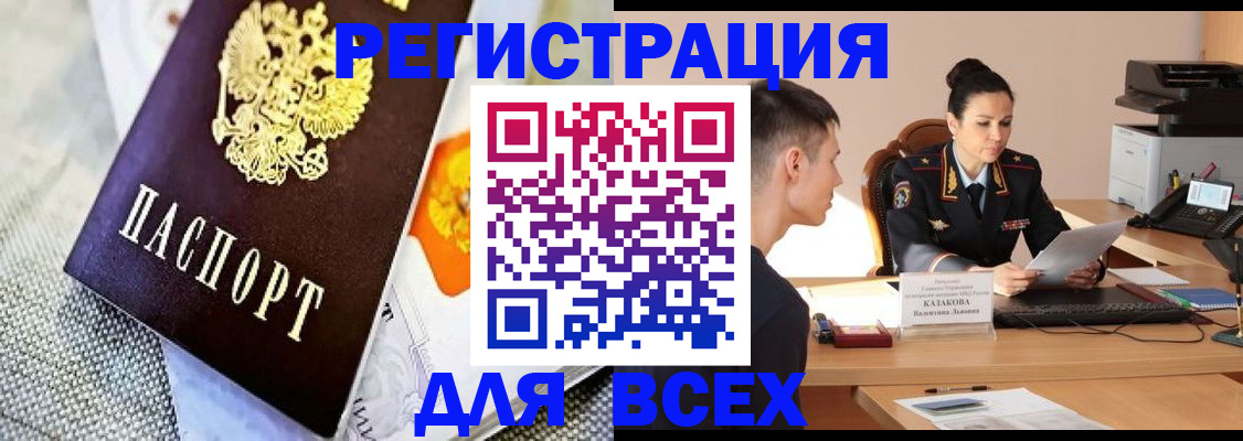 прописка 2025 в Урус-Мартане